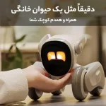 ربات هوشمند لونا Loona Pet Robot با داک شارژ